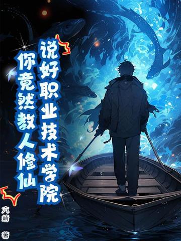职业技术学院怎么说