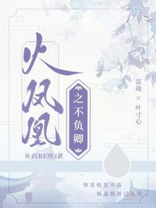火凤凰之女主