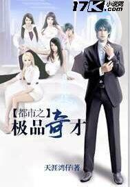 都市极品医神 奇书网