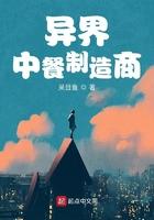 异界餐厅从抽到红a模板开始