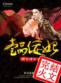 一品嫡女人
