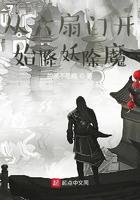 从六扇门开始降妖除魔抖音