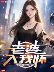 重生我老婆是天后张友