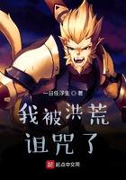 洪荒我被后土祖巫生出来了