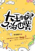 大王的病不治也罢txt免费