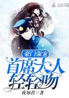 豪门首席很贴心