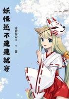 妖怪还不现出原形表情