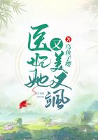 医妃她又在兴风作浪又叫什么