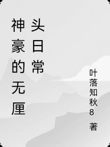 神豪无敌