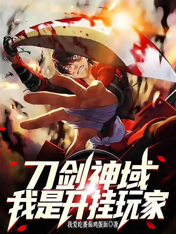 刀剑神域类似的动漫