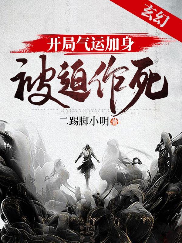玄幻开局气运金龙