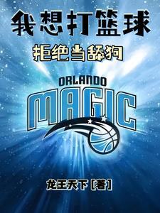 我今天不想打篮球