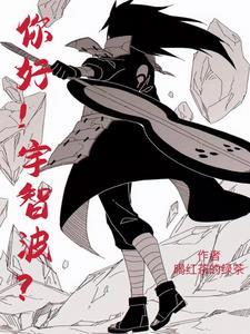 宇智波中文怎么读