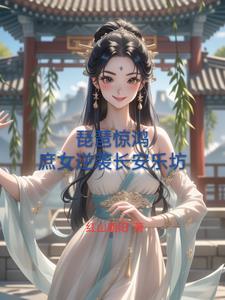惊鸿舞琵琶