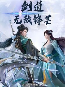 剑道无敌豆瓣