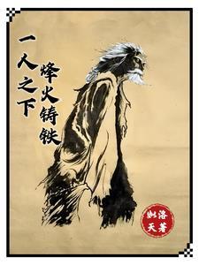 一人之下火遁术