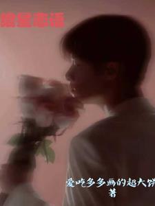 星绾是什么意思