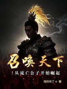 召唤之天下归一