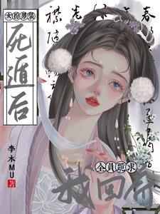女扮男装被养兄发现后重生了