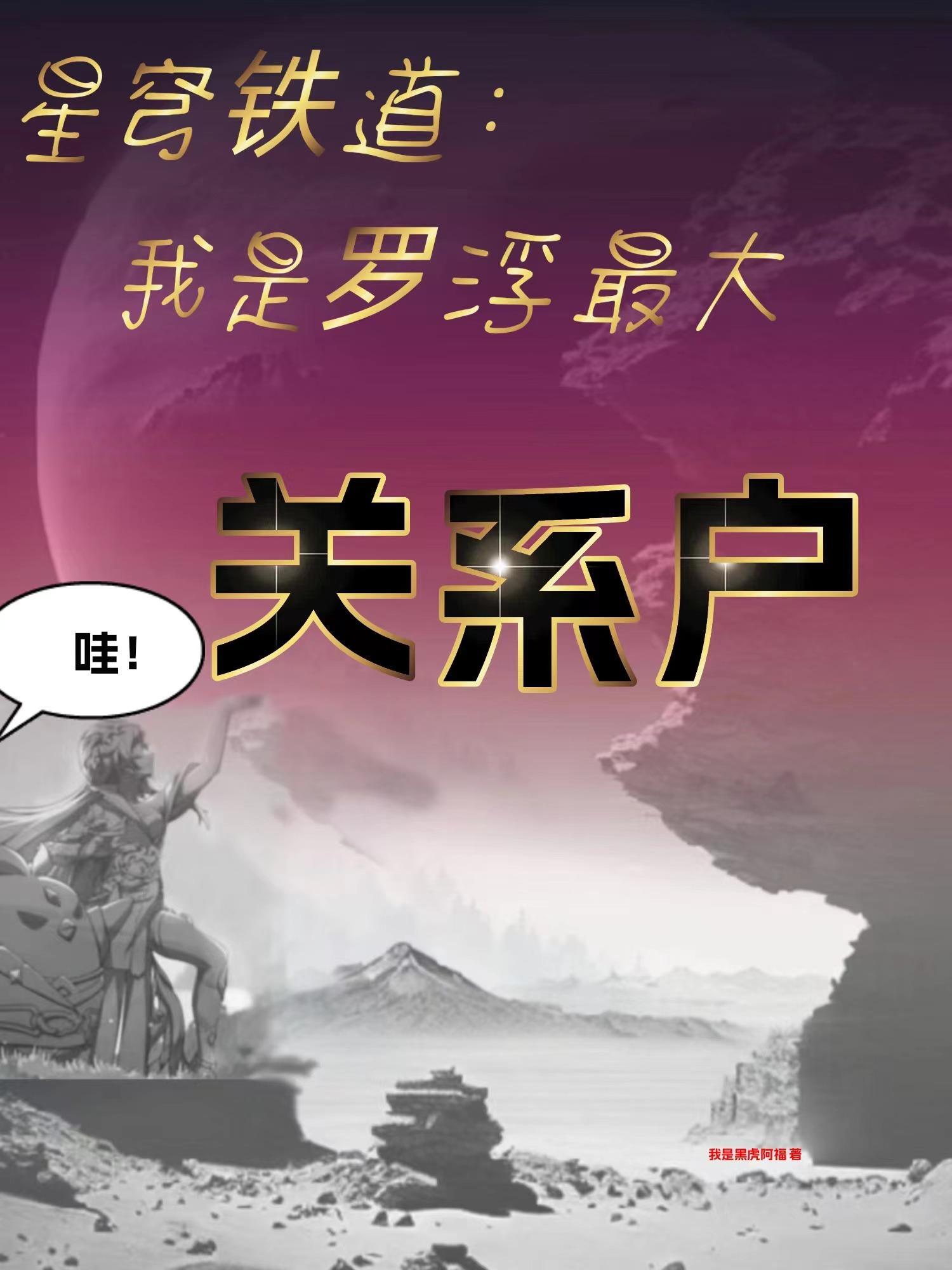 星穹铁道云游