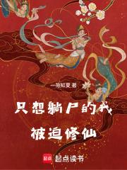 红尘尸仙免费