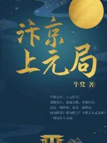 汴京上元节