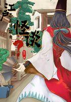 江户 在哪