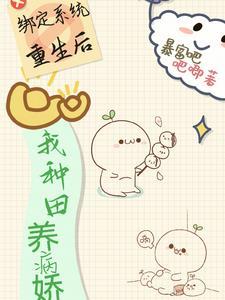 系统喊我回家种田