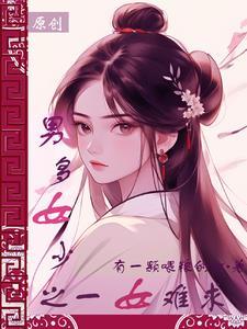 捡个媳妇回家宠女主柳叶