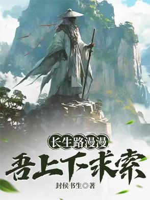 漫漫长路吾将上下而求索