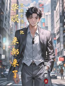 娱乐是个资本局