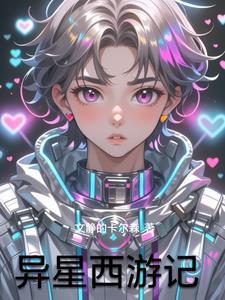 异星鬼语百度百科