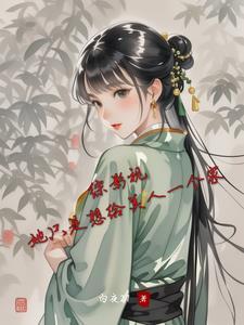 综影视只想爱你晋江