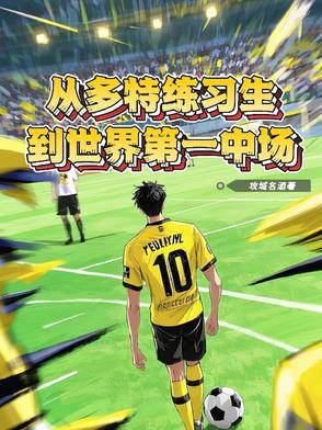 nba多特
