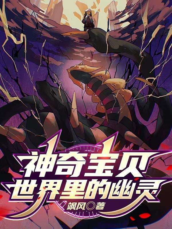 神奇宝贝世界里的幽灵叫什么