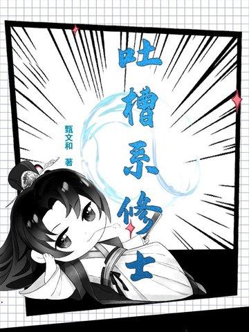 系统吐槽