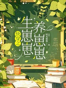 快穿之每个世界都当大佬