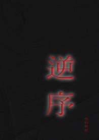 逆鳞 姐弟恋