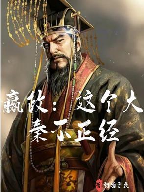 大秦这个反