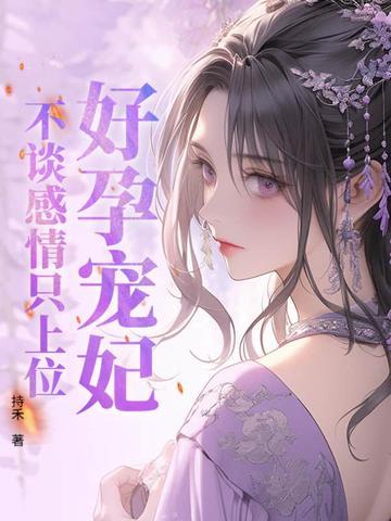 甜妻别太撩免费阅读