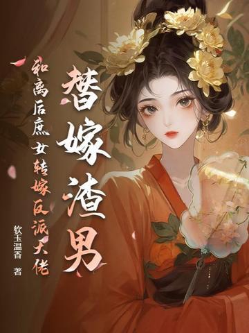 我与反派he了