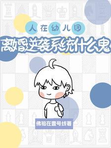 离婚幼儿园财产怎么分割