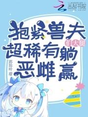 抱抱兽娘