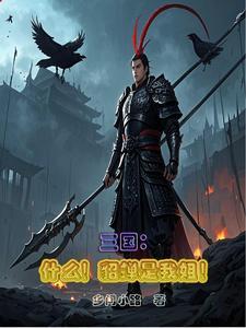 都说貂蝉是三国