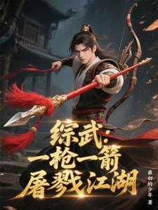 综一枪一个