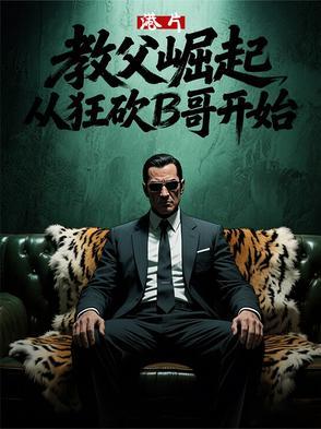港漫教父