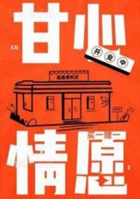 甘心情愿郭峰歌词