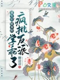 重生后我娇养了反派摄政王 巴西松子