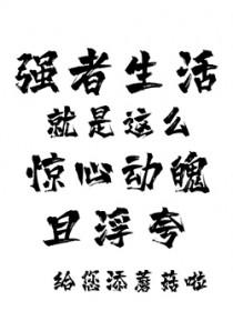 强者生存的下一句