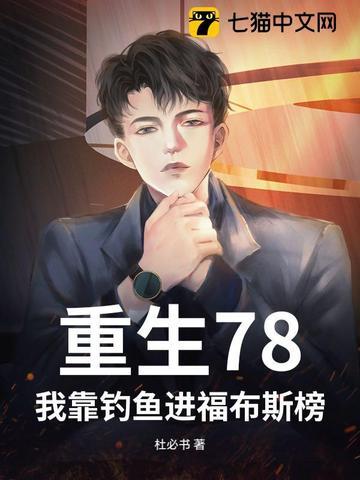 我靠钓鱼带部落发家致富格格党